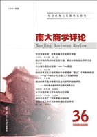 南大商学评论 36