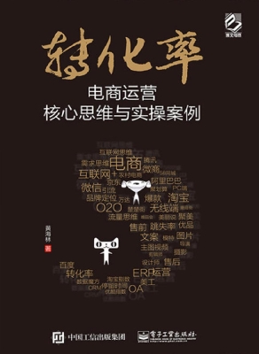 转化率——电商运营核