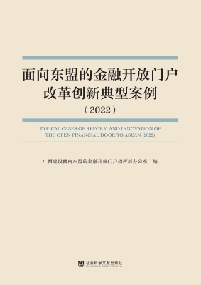 面向东盟的金融开放门