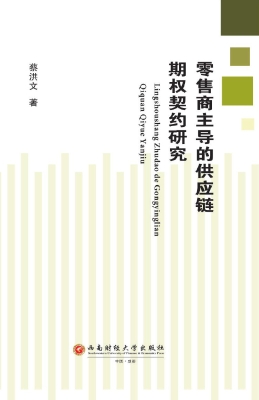 零售商主导的供应链期