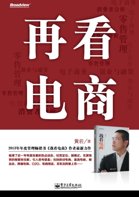 再看电商