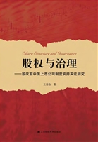 股权与治理