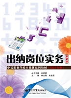 出纳岗位实务