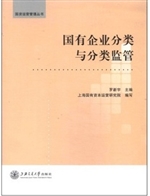 国有企业分类与分类监