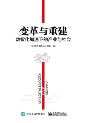 变革与重建——数智化