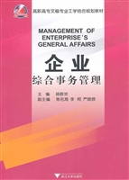 企业综合事务管理