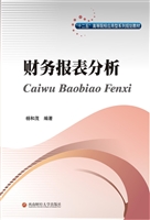 财务报表分析
