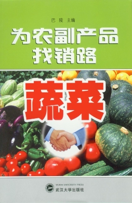 为农副产品找销路——