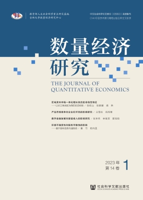 数量经济研究（2023年·