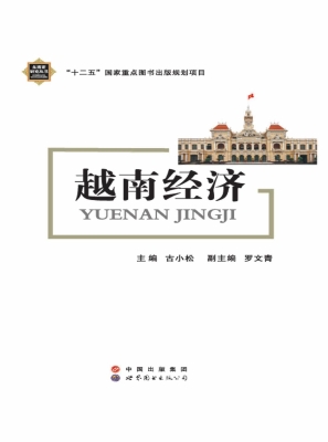 越南经济