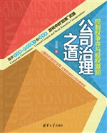 公司治理之道