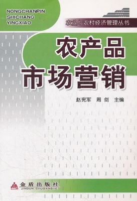 农产品市场营销