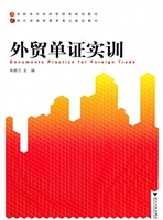 外贸单证实训