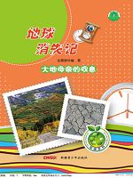 地球消失记——大地母