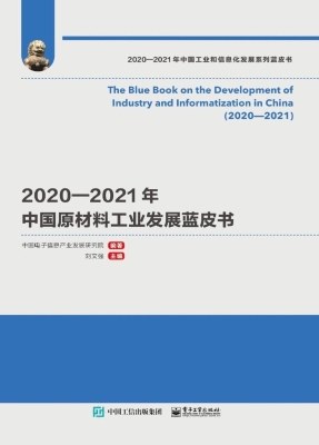 2020—2021年中国原材