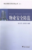 物业安全防范