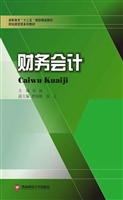 财务会计