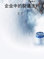 企业中的獒道法则