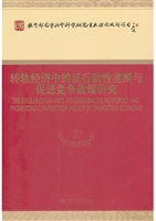 转轨经济中的反行政性