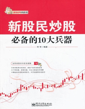 新股民炒股必备的10大
