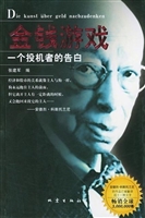 金钱游戏——一个投机