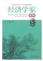 经济学家茶座（总第六十