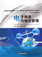 电子商务与物流管理