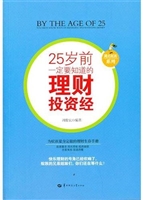 25岁前一定要知道的理