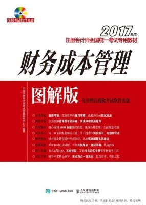 2017年度注册会计师全