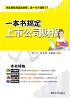 一本书搞定上市公司财