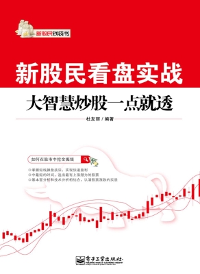 新股民看盘实战——大