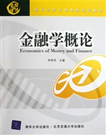 金融学概论