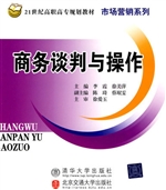 商务谈判与操作