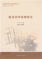 服务管理案例研究