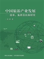中国旅游产业发展