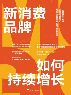 新消费品牌如何持续增