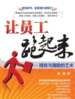 让员工跑起来