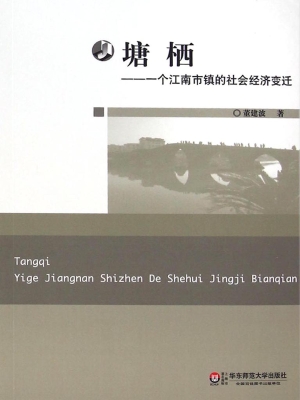 塘栖——一个江南市镇