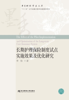 长期护理保险制度试点