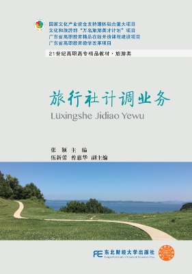 旅行社计调业务