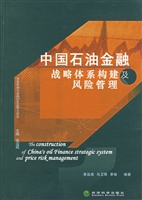 中国石油金融战略体系