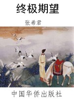 终极期望