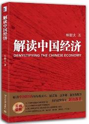 解读中国经济