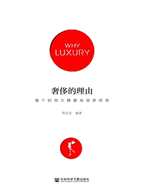 奢侈的理由——每个时