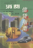 消费信贷指南