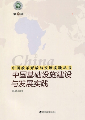 中国基础设施建设与发