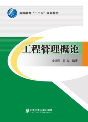 工程管理概论