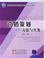 营销策划——方法与实