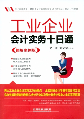 工业企业会计实务十日