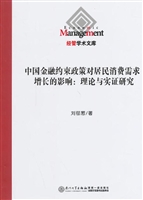 中国金融约束政策对居
